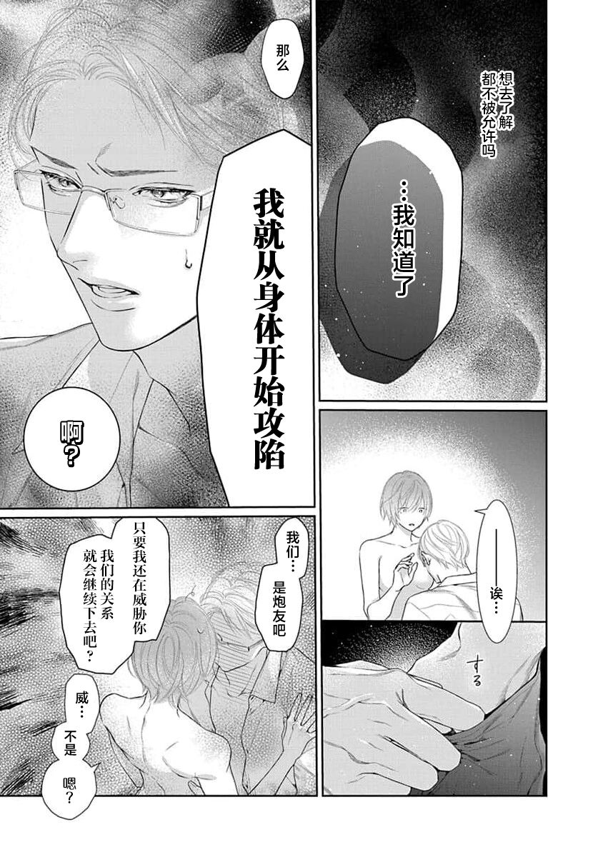 yoakewo kou kemonotachi | 渴望夜尽天明的野兽们 1-2 - Page 62