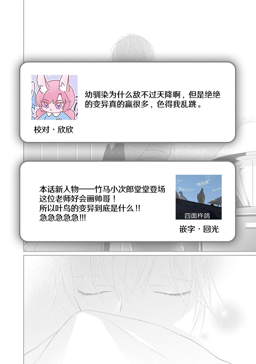 yoakewo kou kemonotachi | 渴望夜尽天明的野兽们 1-2 - Page 81
