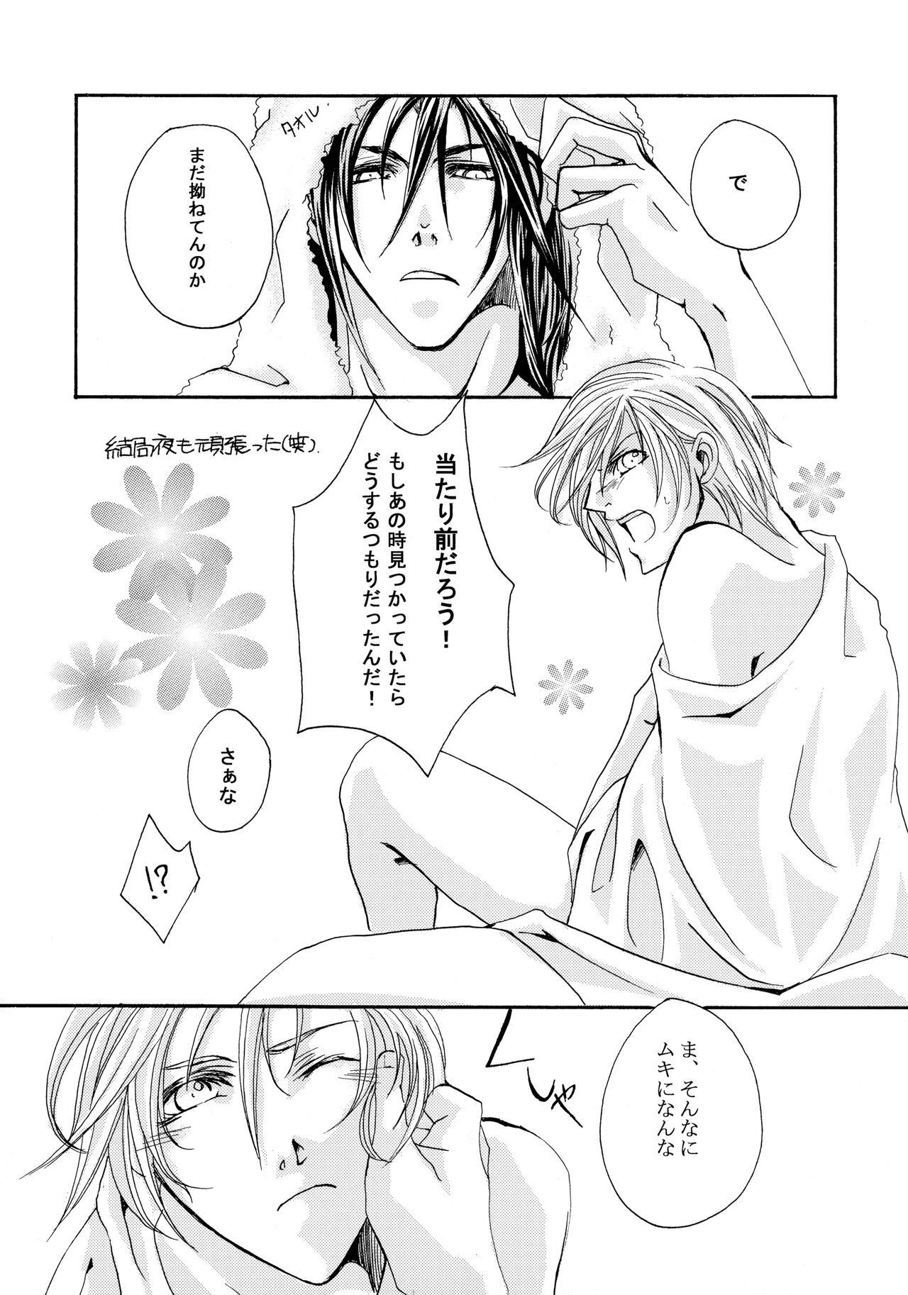 Hone made Aishite - Page 16