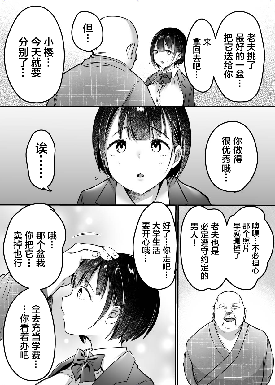 Sotsugyou made no Sankagetsu - Page 63