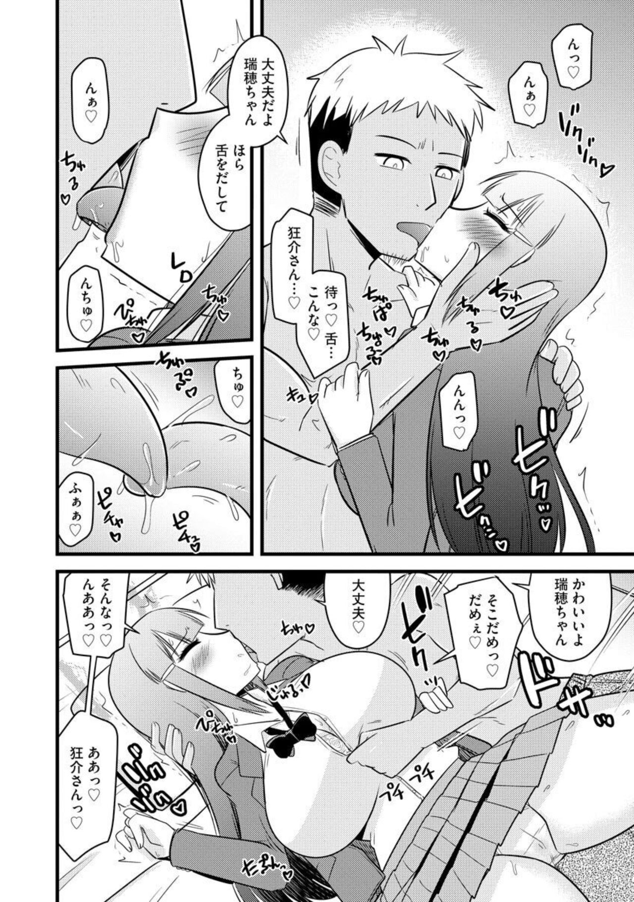 Fukushū NTR kanpanī 1 - Page 10