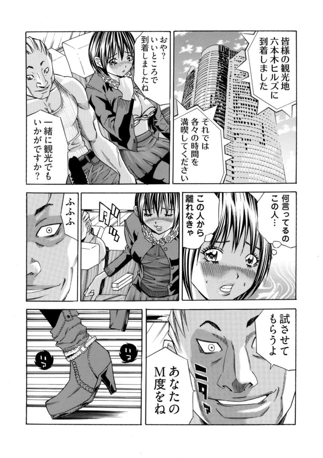 Kangoku Burakku Basukaisha - Page 15