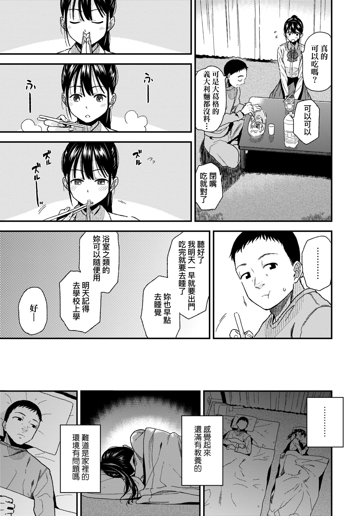 BorderLine | 情愛境界線 - Page 12