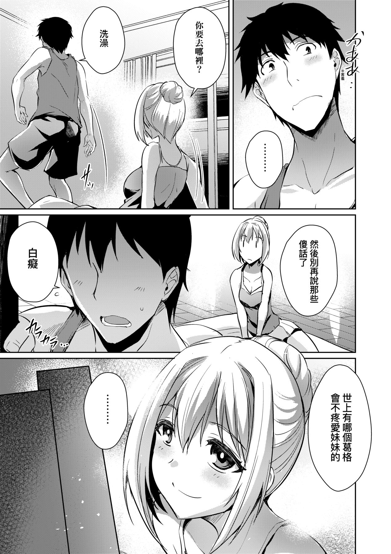 LOVELESS SEX - Page 110