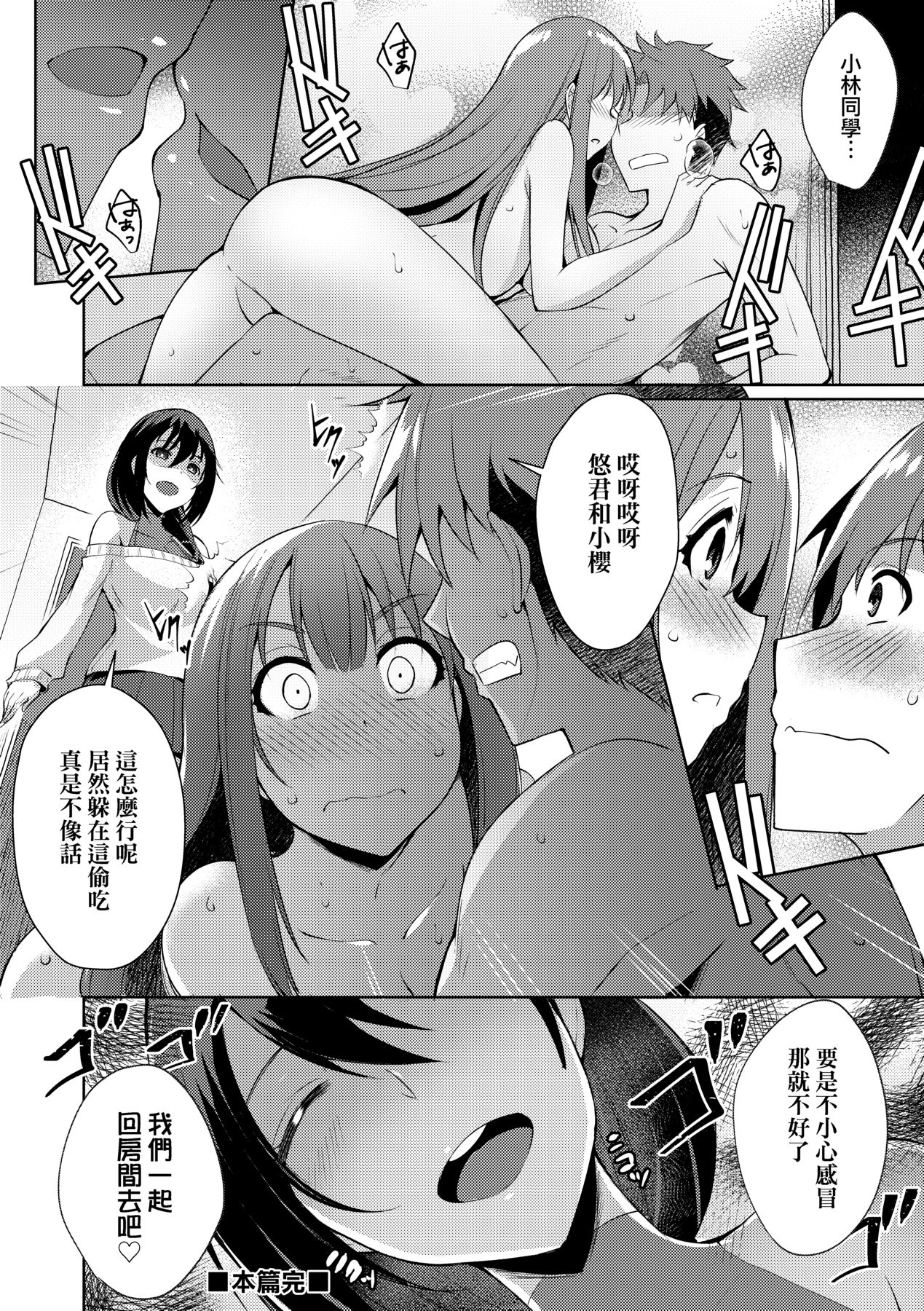 LOVELESS SEX - Page 173