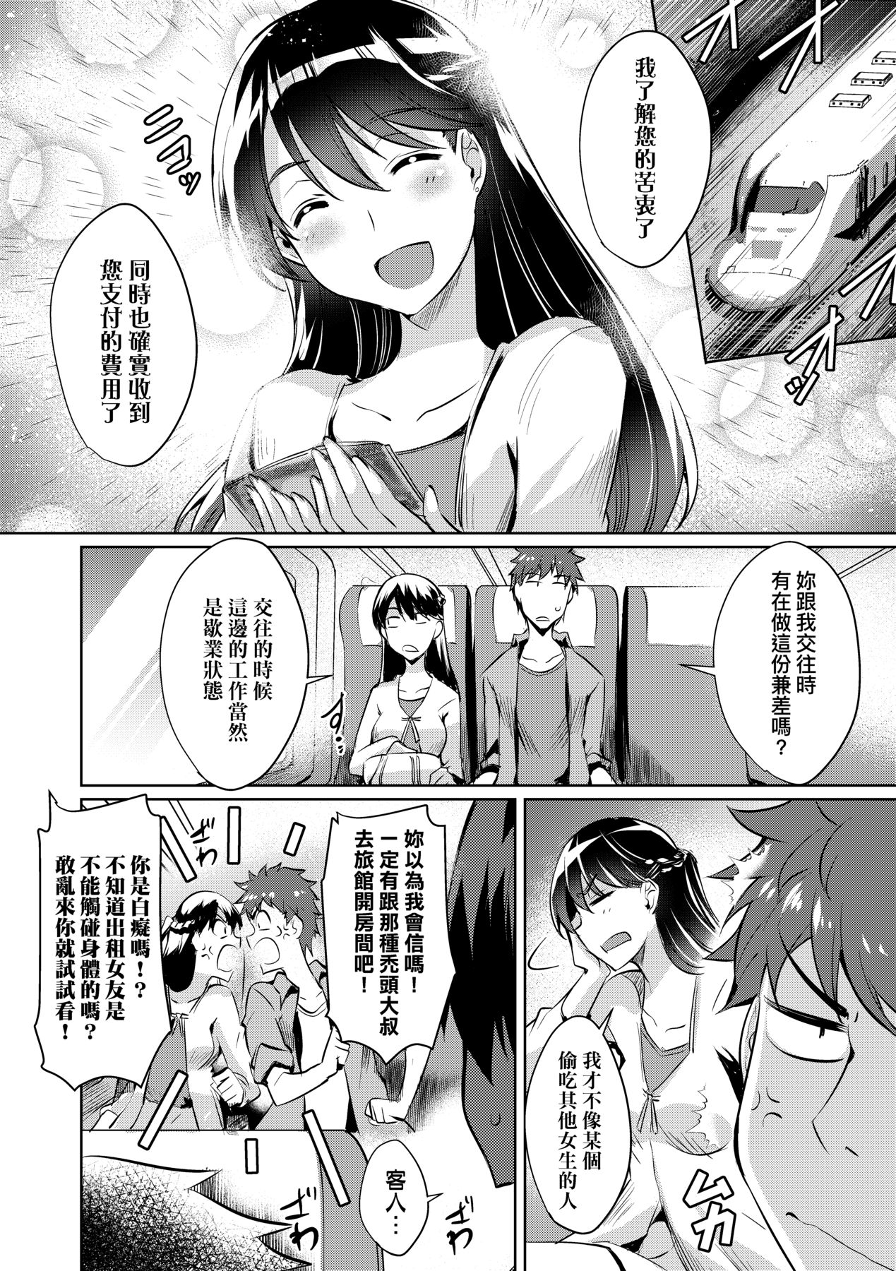 LOVELESS SEX - Page 61