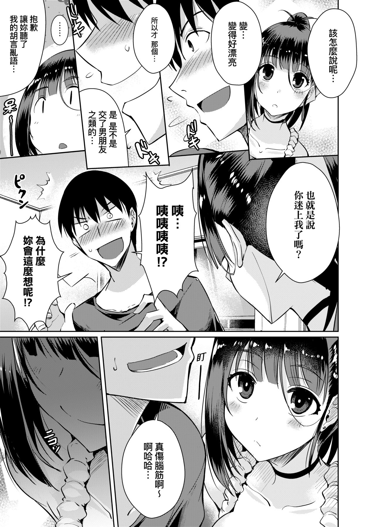 LOVELESS SEX - Page 86