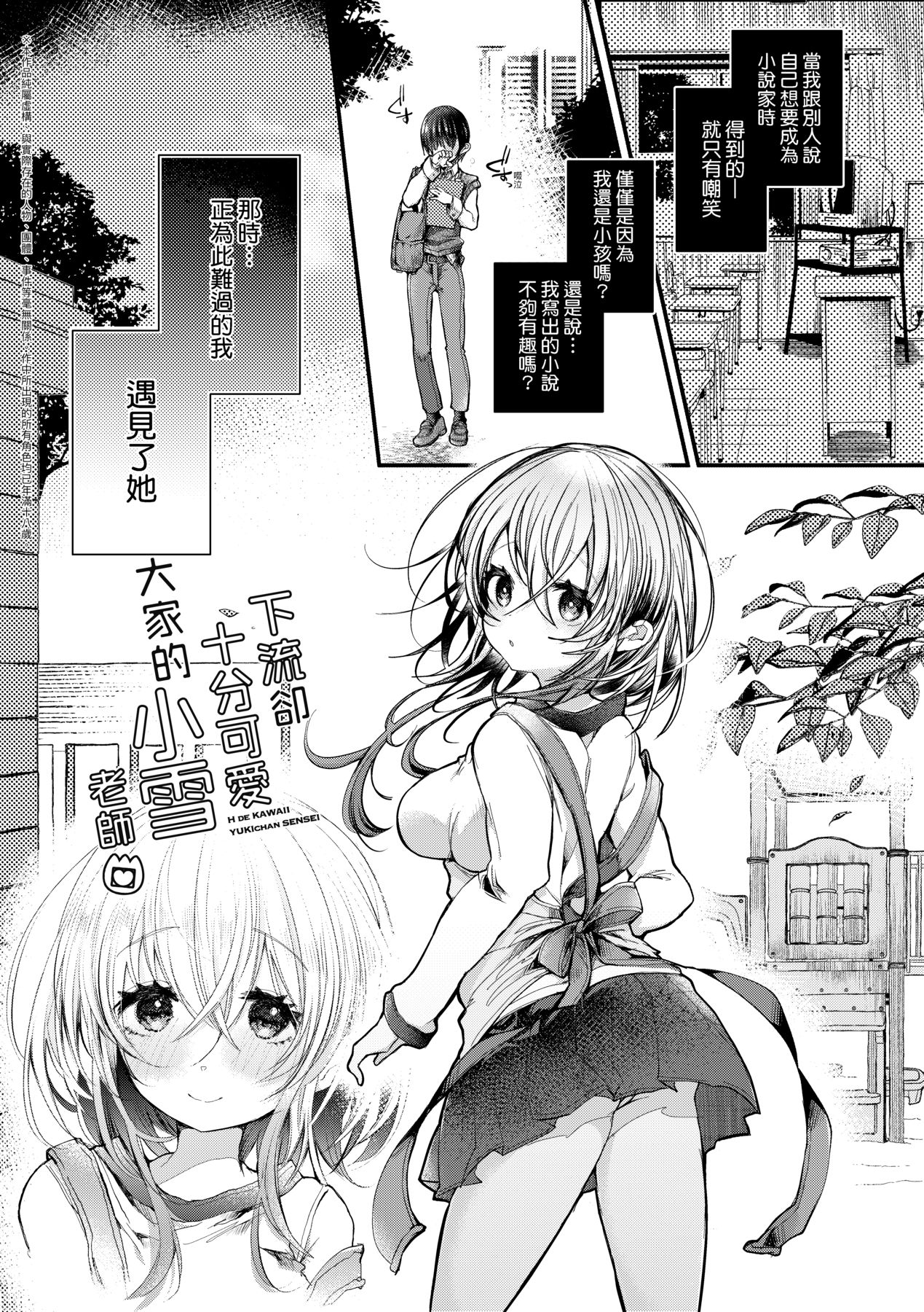 YODARE-ECCHI PIECE - Page 106