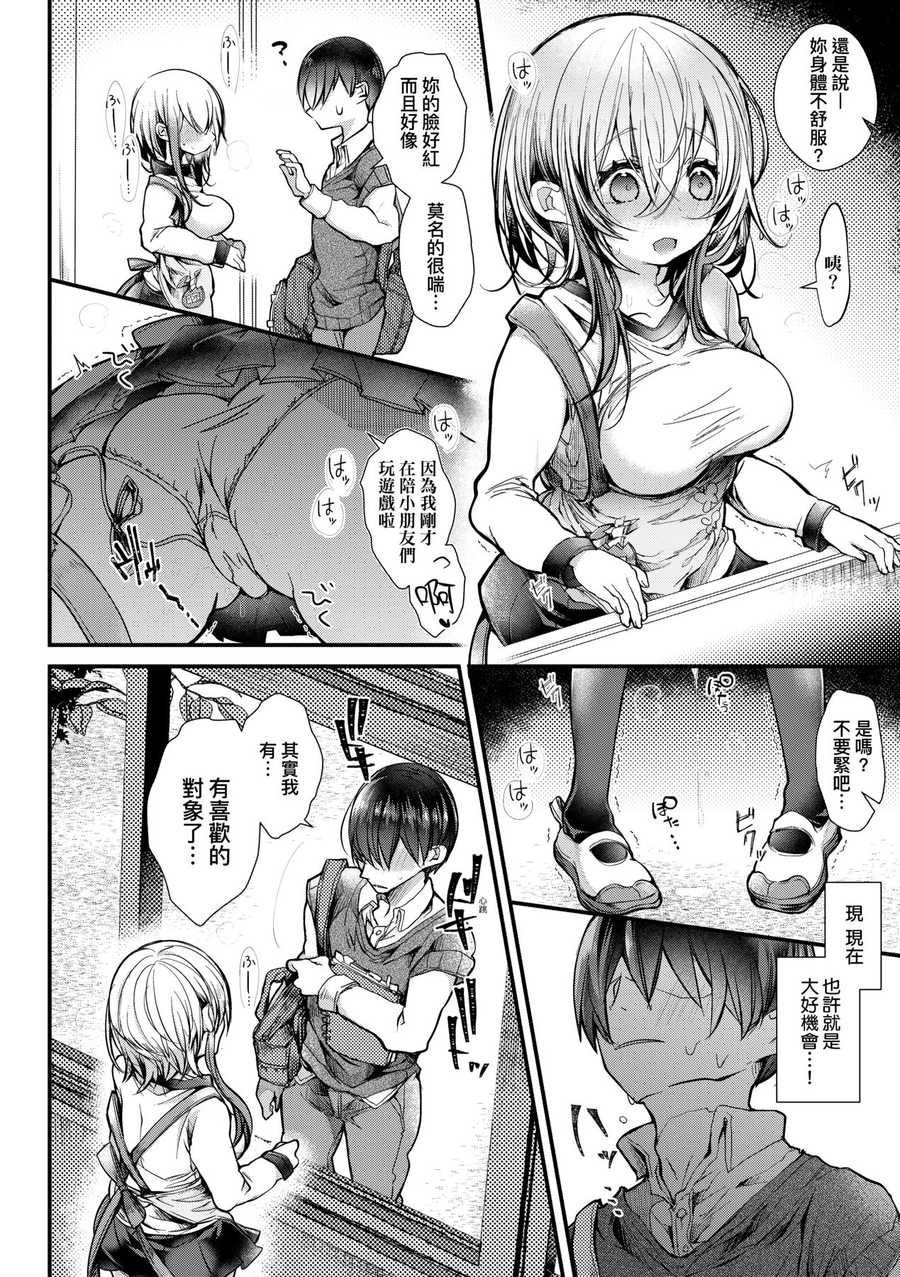 YODARE-ECCHI PIECE - Page 111