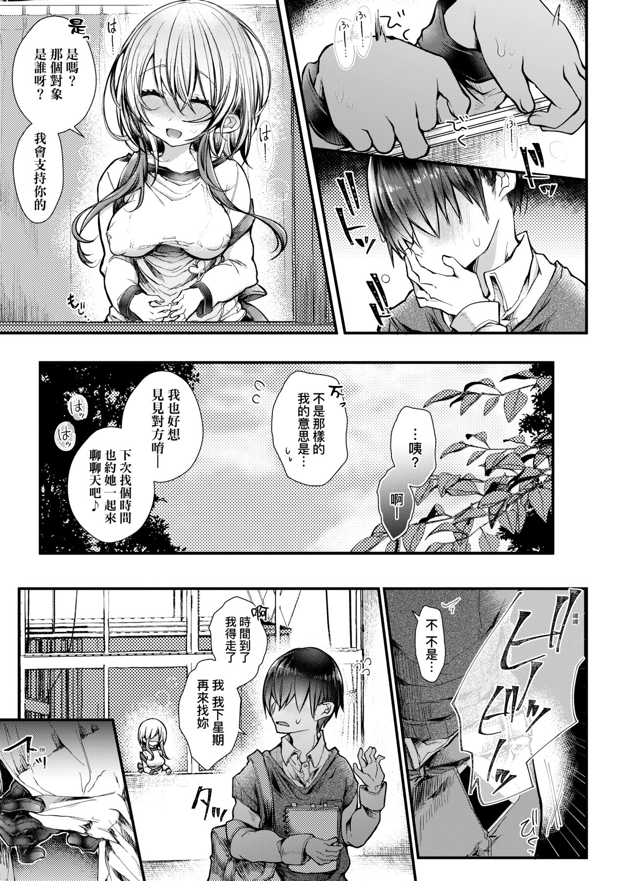 YODARE-ECCHI PIECE - Page 112