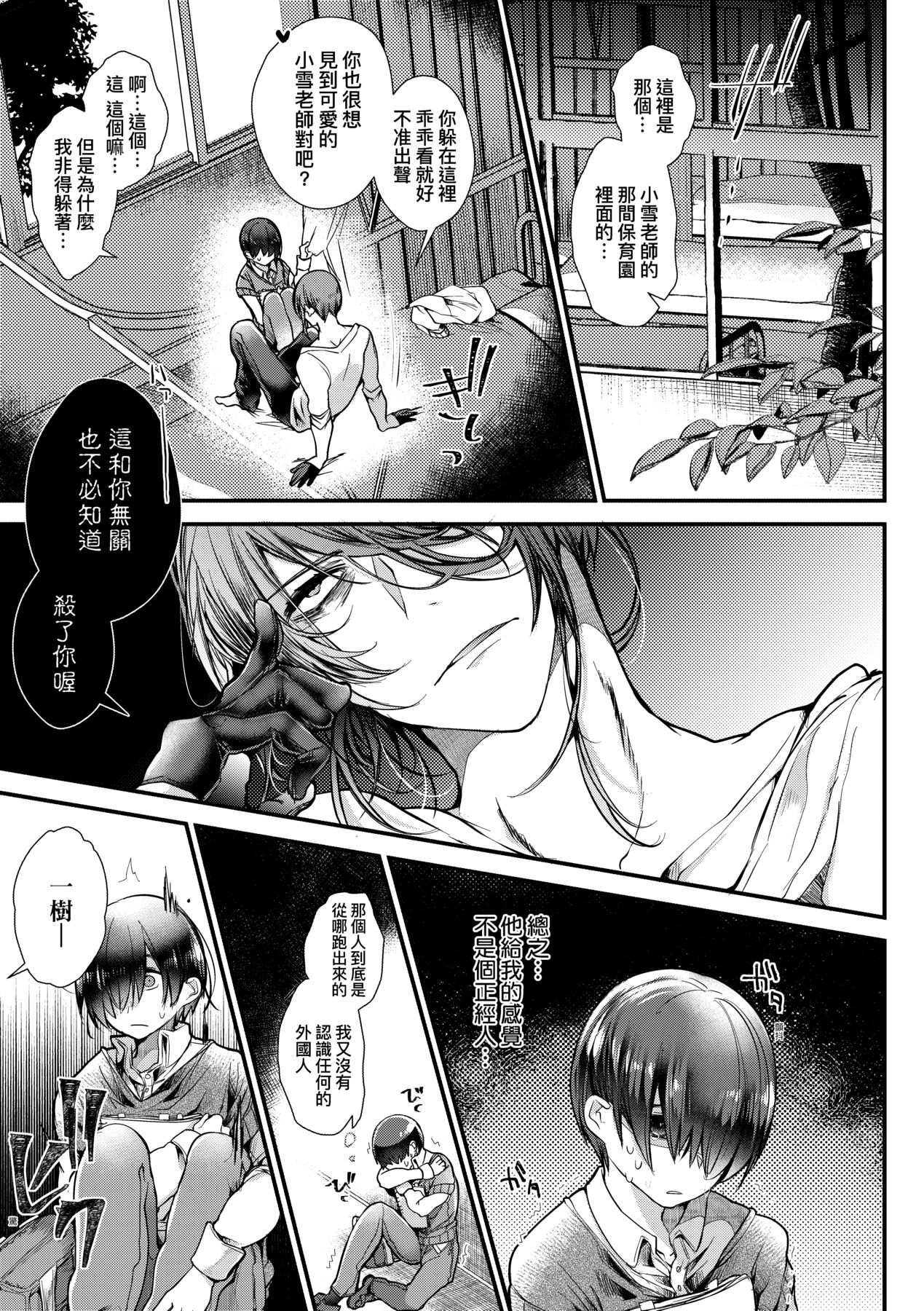 YODARE-ECCHI PIECE - Page 124