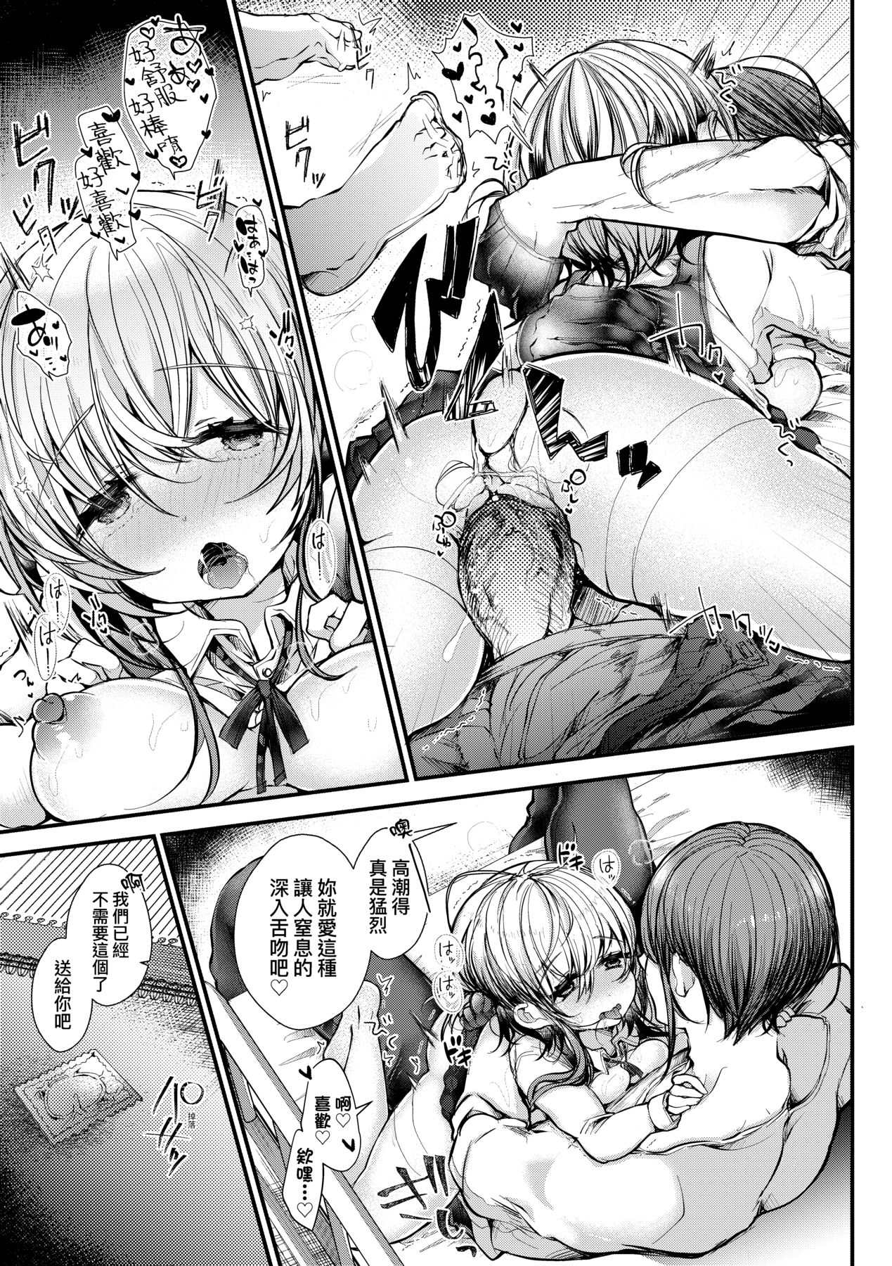 YODARE-ECCHI PIECE - Page 138