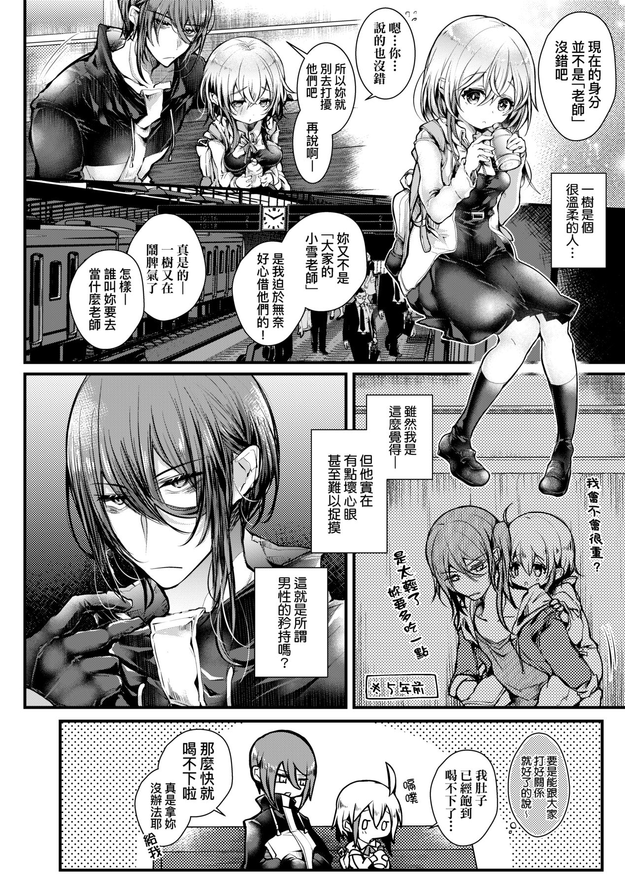 YODARE-ECCHI PIECE - Page 49