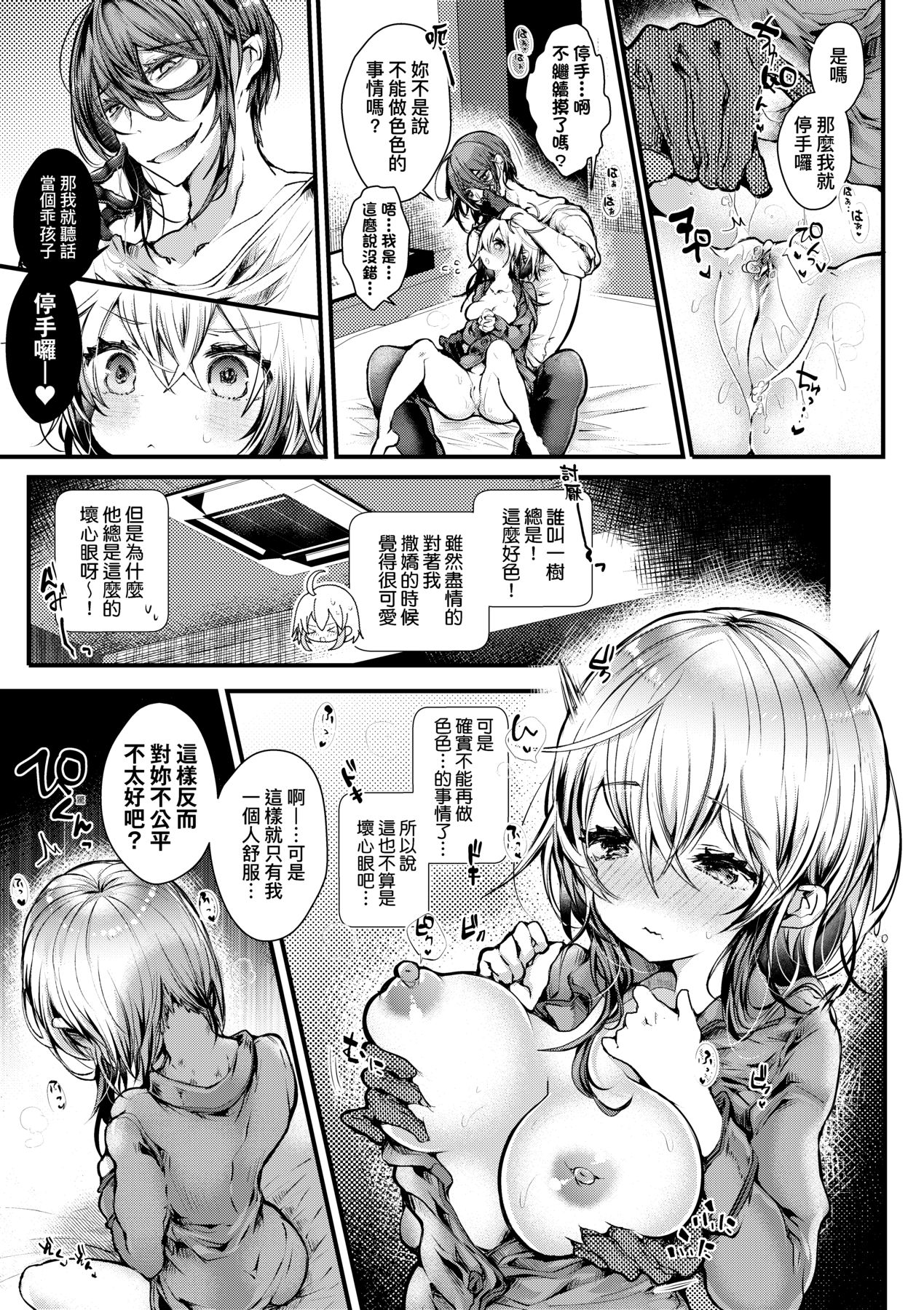 YODARE-ECCHI PIECE - Page 94