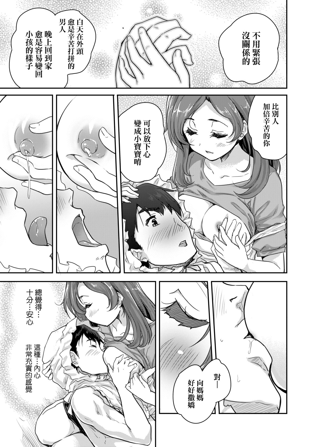 Kimi no Oppai o Shaburitai | 把玩妳綿軟歐派並含入口中品嘗 - Page 20