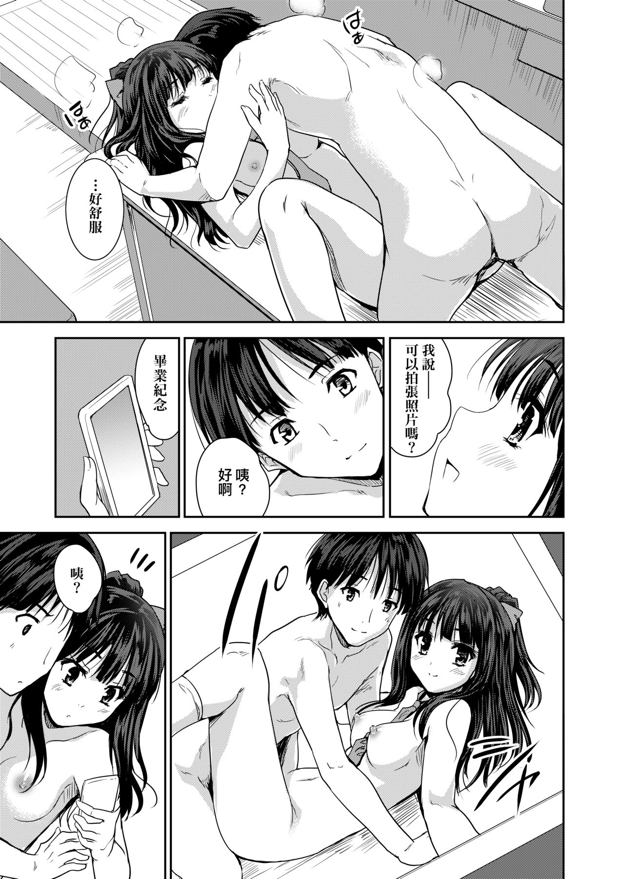Kimi no Oppai o Shaburitai | 把玩妳綿軟歐派並含入口中品嘗 - Page 200