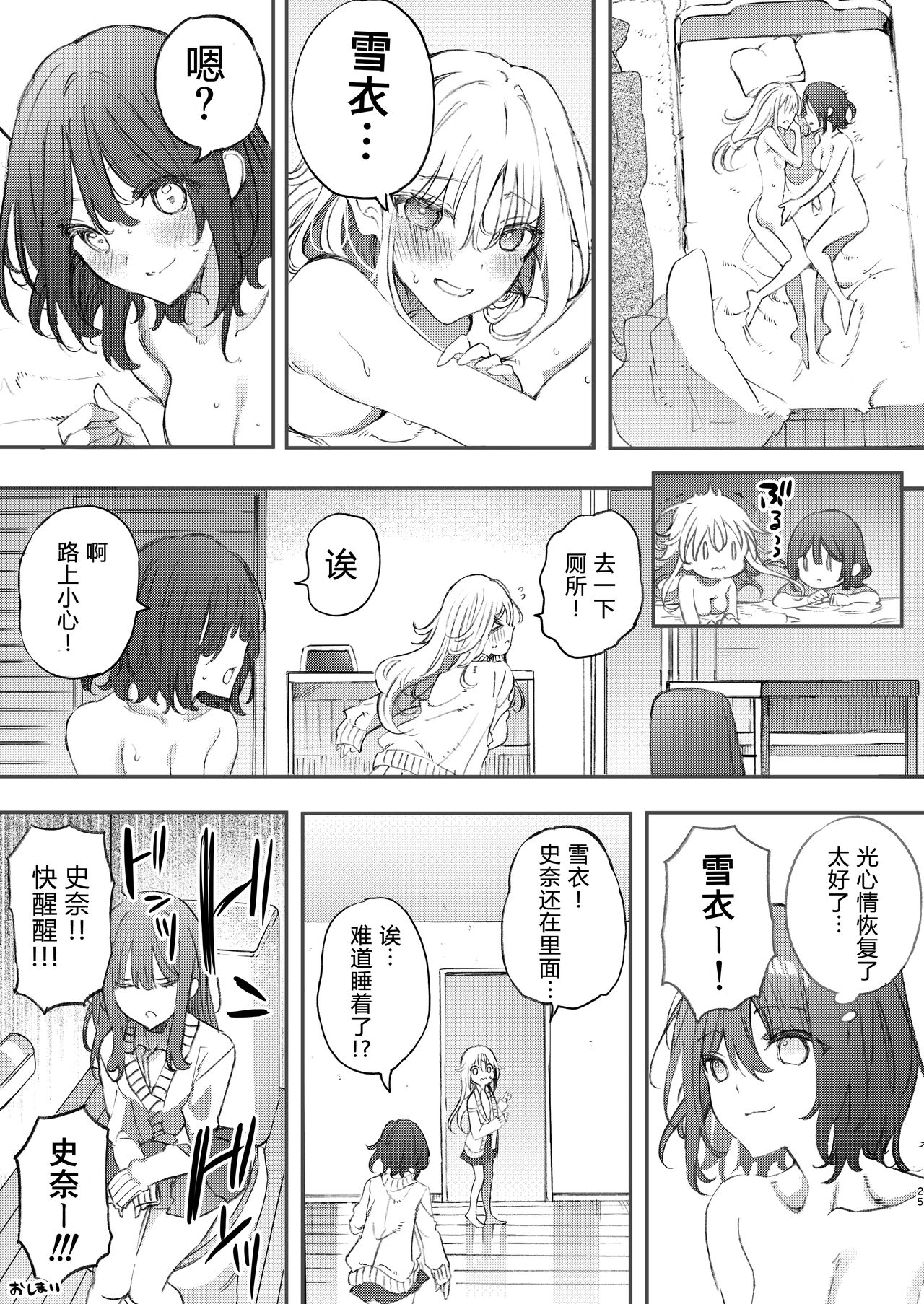 Osananazimi to H de Nakanaori - Page 26