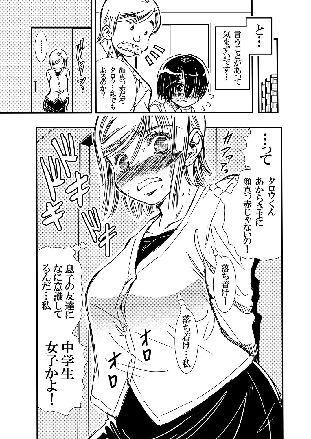 Tomodachi Haha to Yatteshimatte Kimazui - Page 25