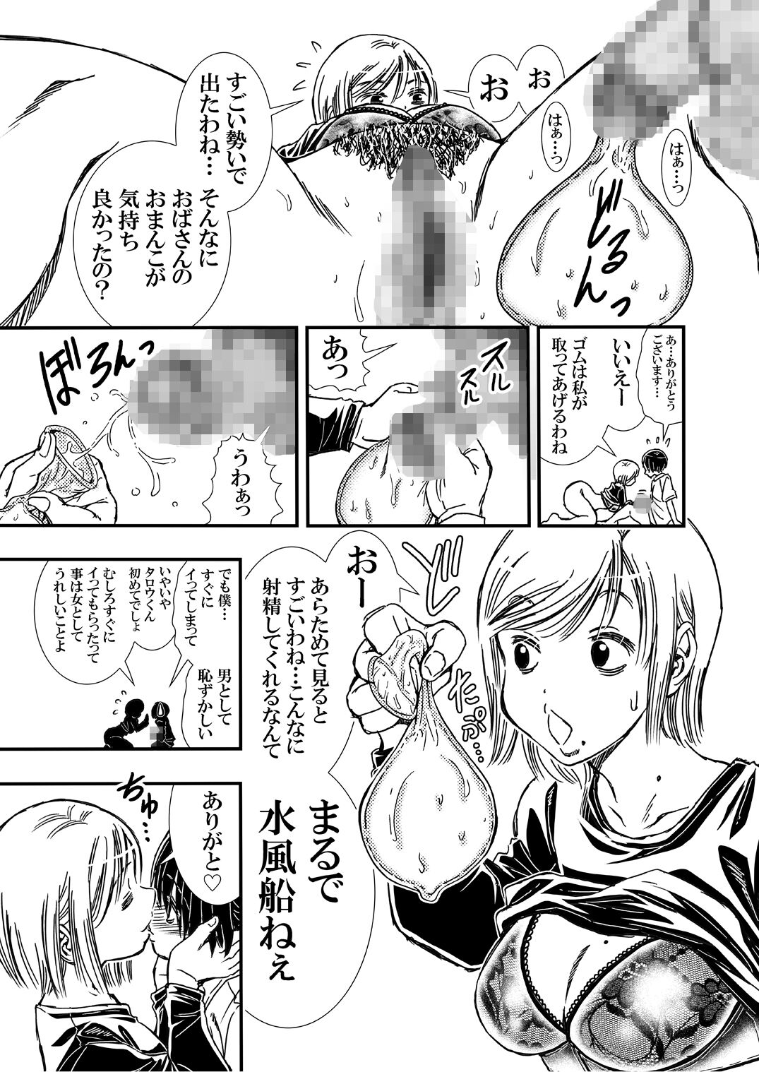 Tomodachi Haha to Yatteshimatte Kimazui - Page 9