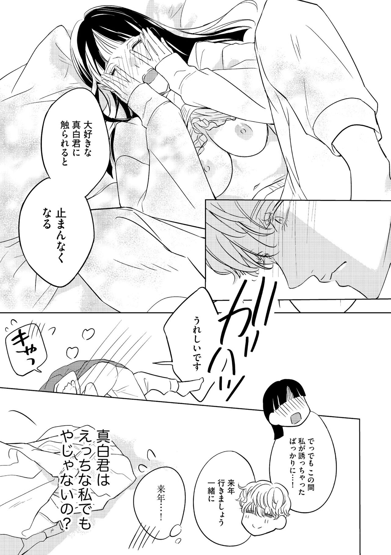 S*girl 2023-08 - Page 373
