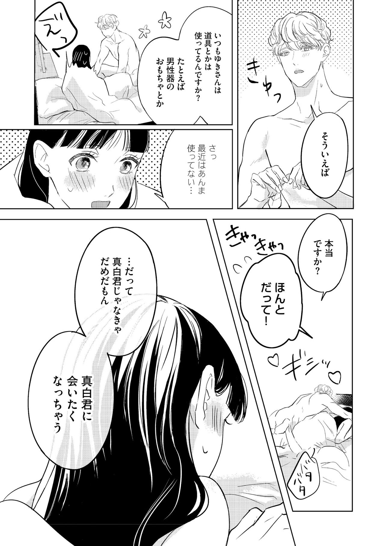 S*girl 2023-08 - Page 383
