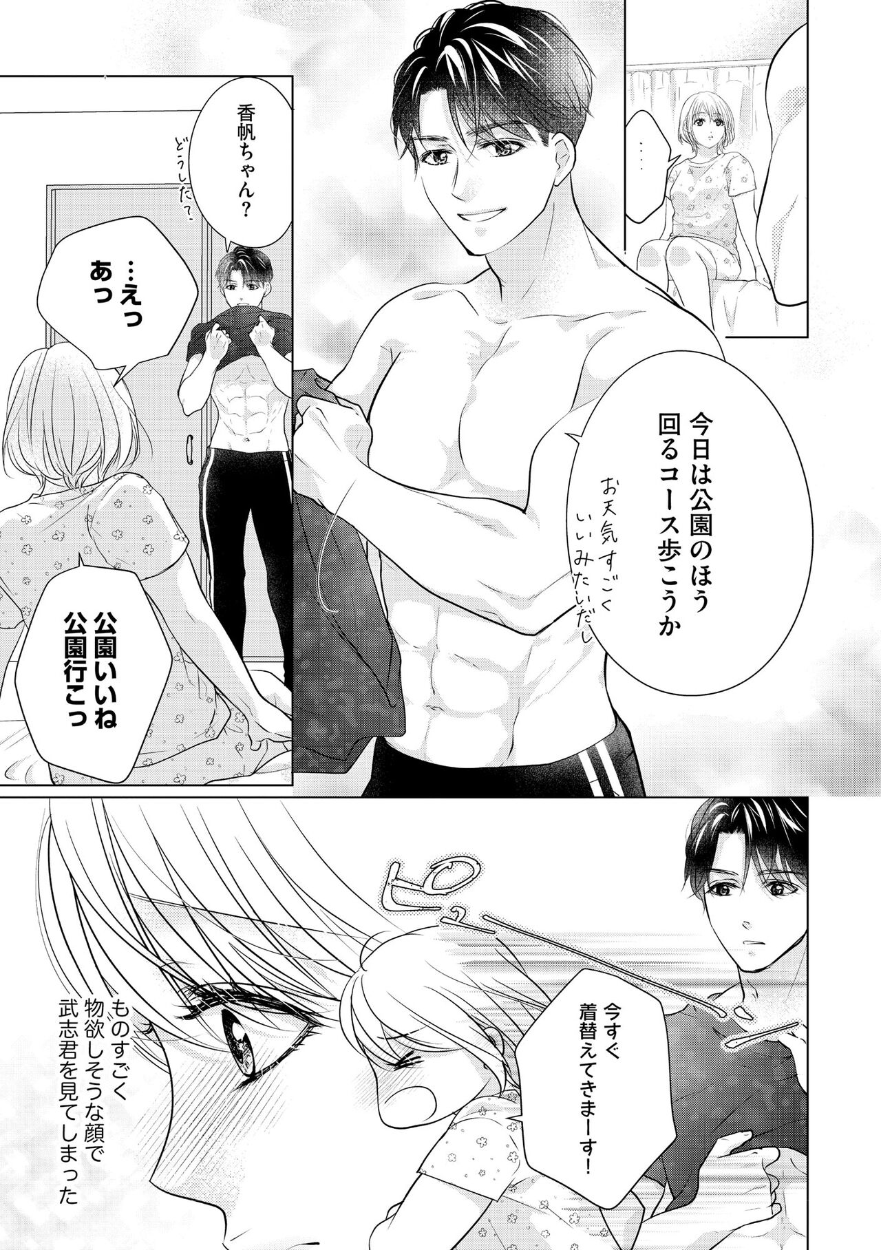 S*girl 2023-08 - Page 391