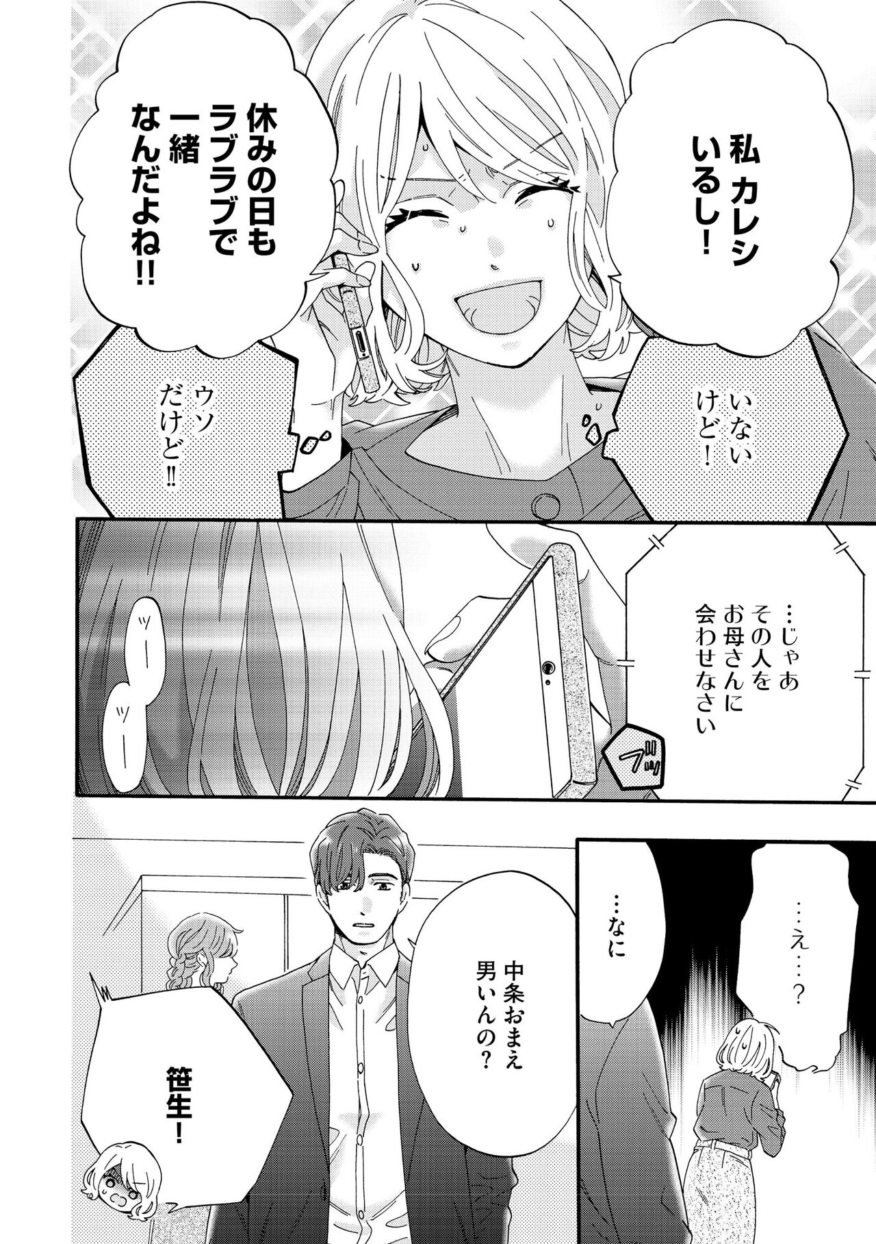 S*girl 2023-08 - Page 52