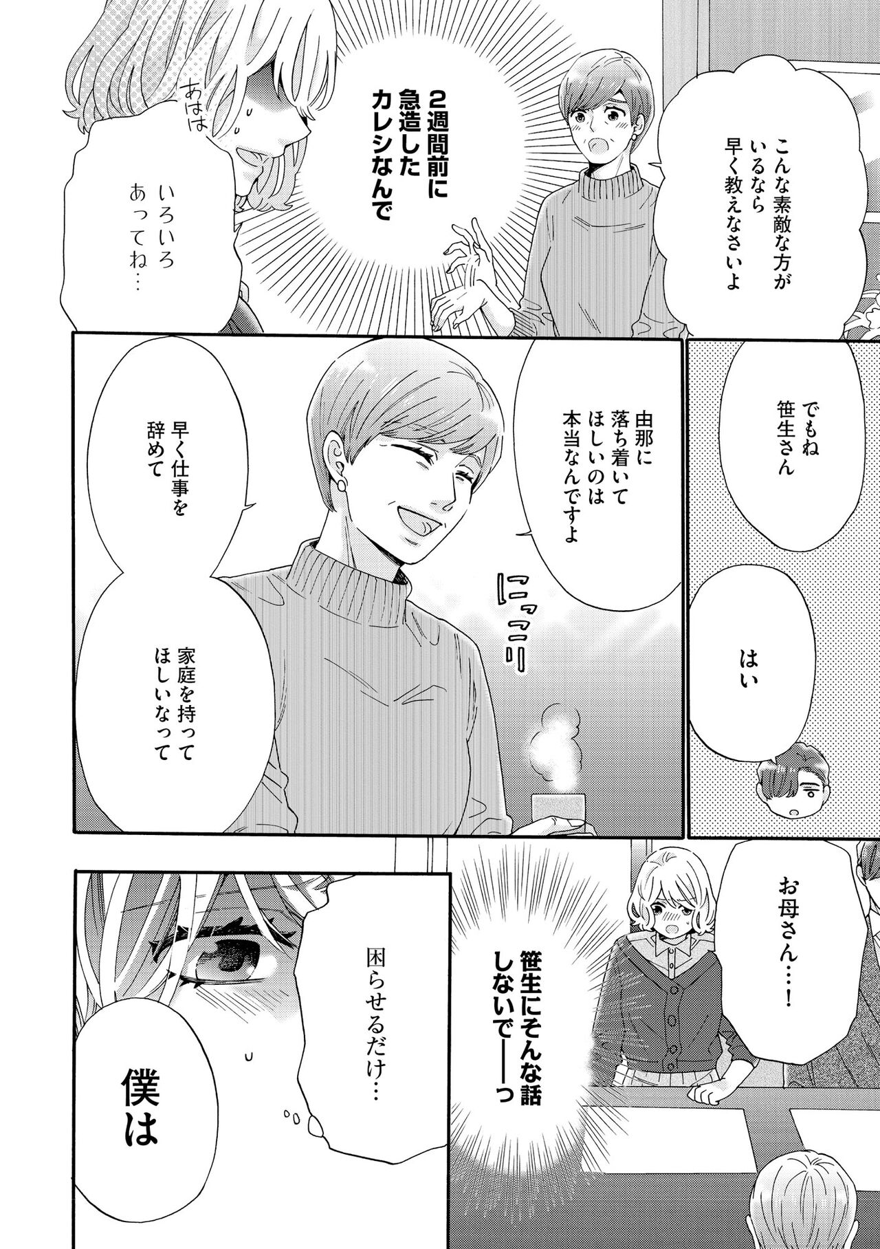 S*girl 2023-08 - Page 64