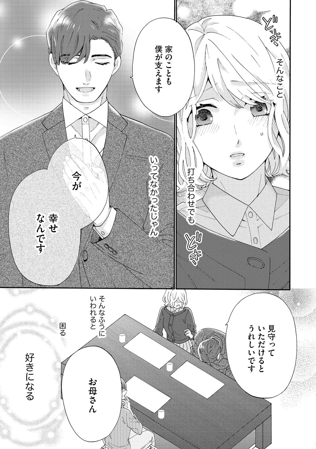 S*girl 2023-08 - Page 67