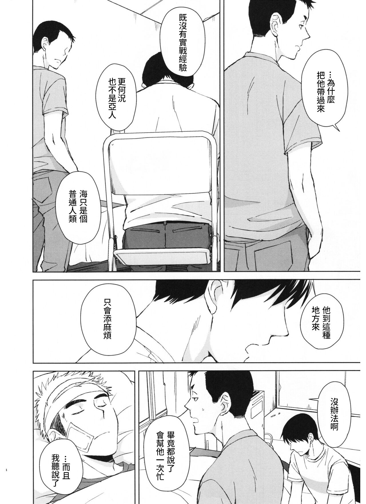 Seishun ikinokori Game - Page 13