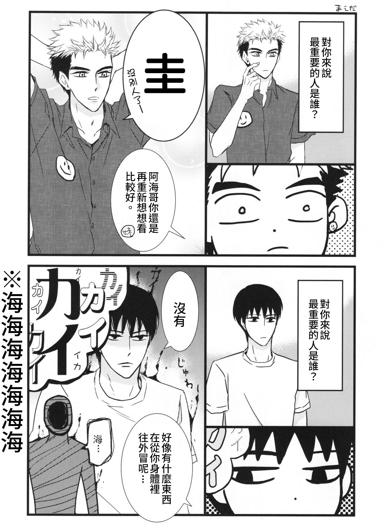 Seishun ikinokori Game - Page 9