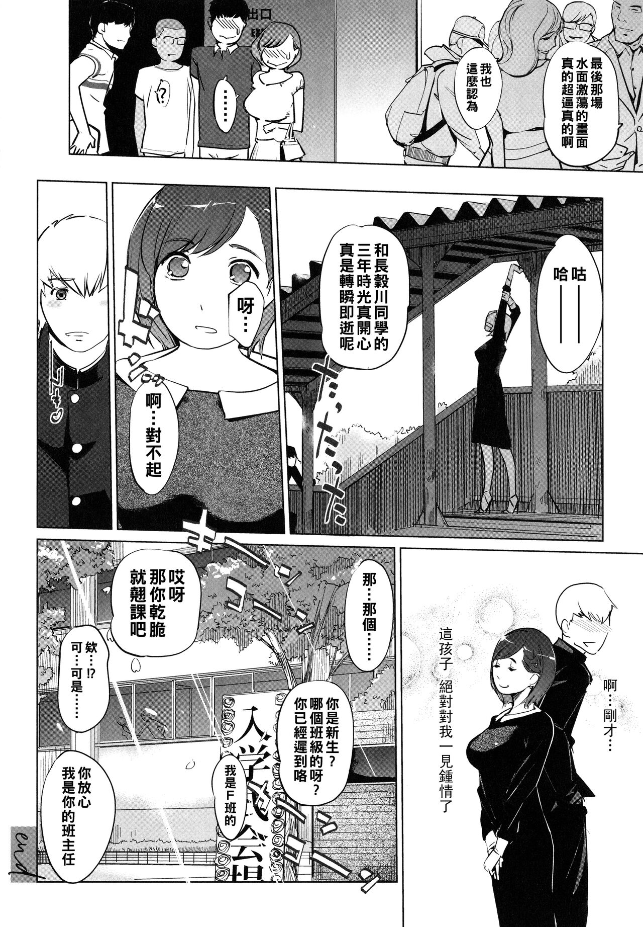 Natsu no Su - Page 102