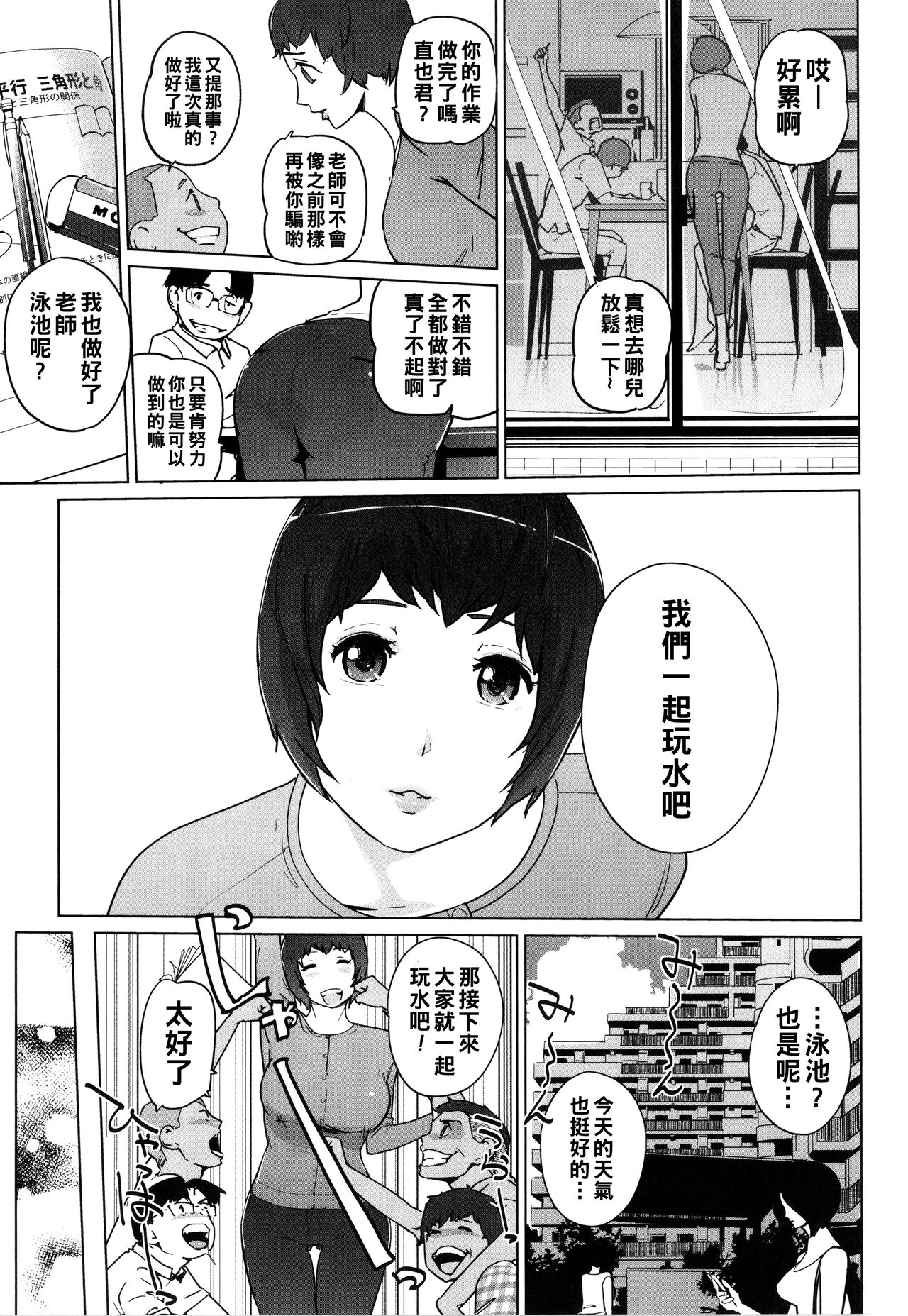 Natsu no Su - Page 20