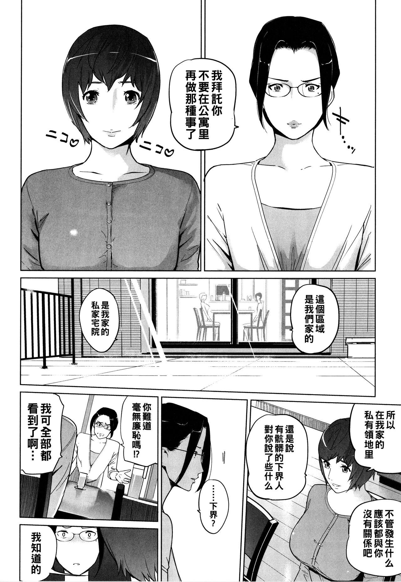 Natsu no Su - Page 46