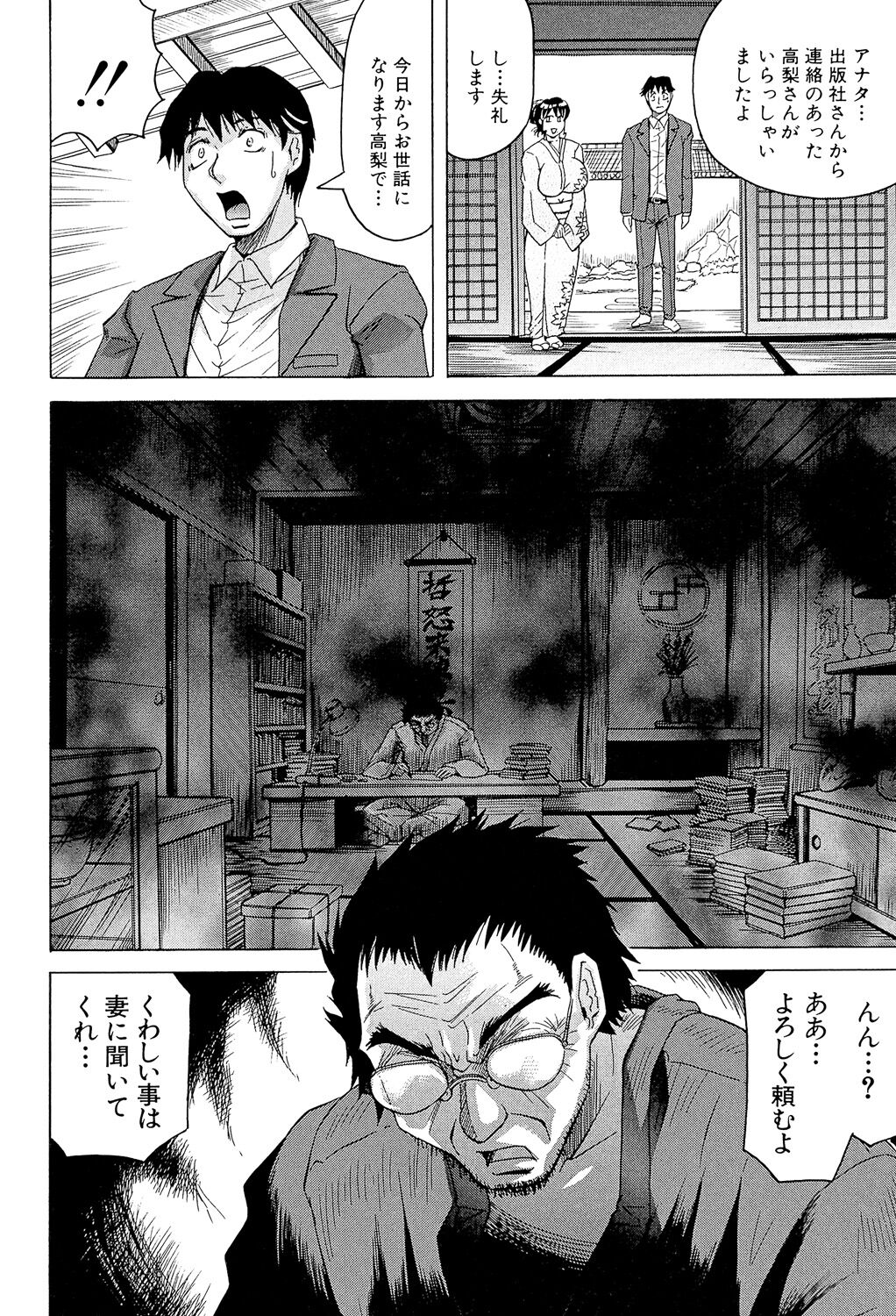 Oyako no Utage - Page 10