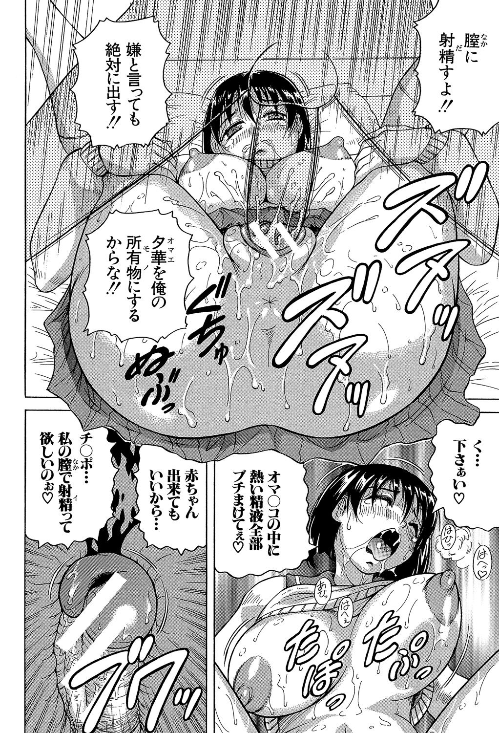 Oyako no Utage - Page 114