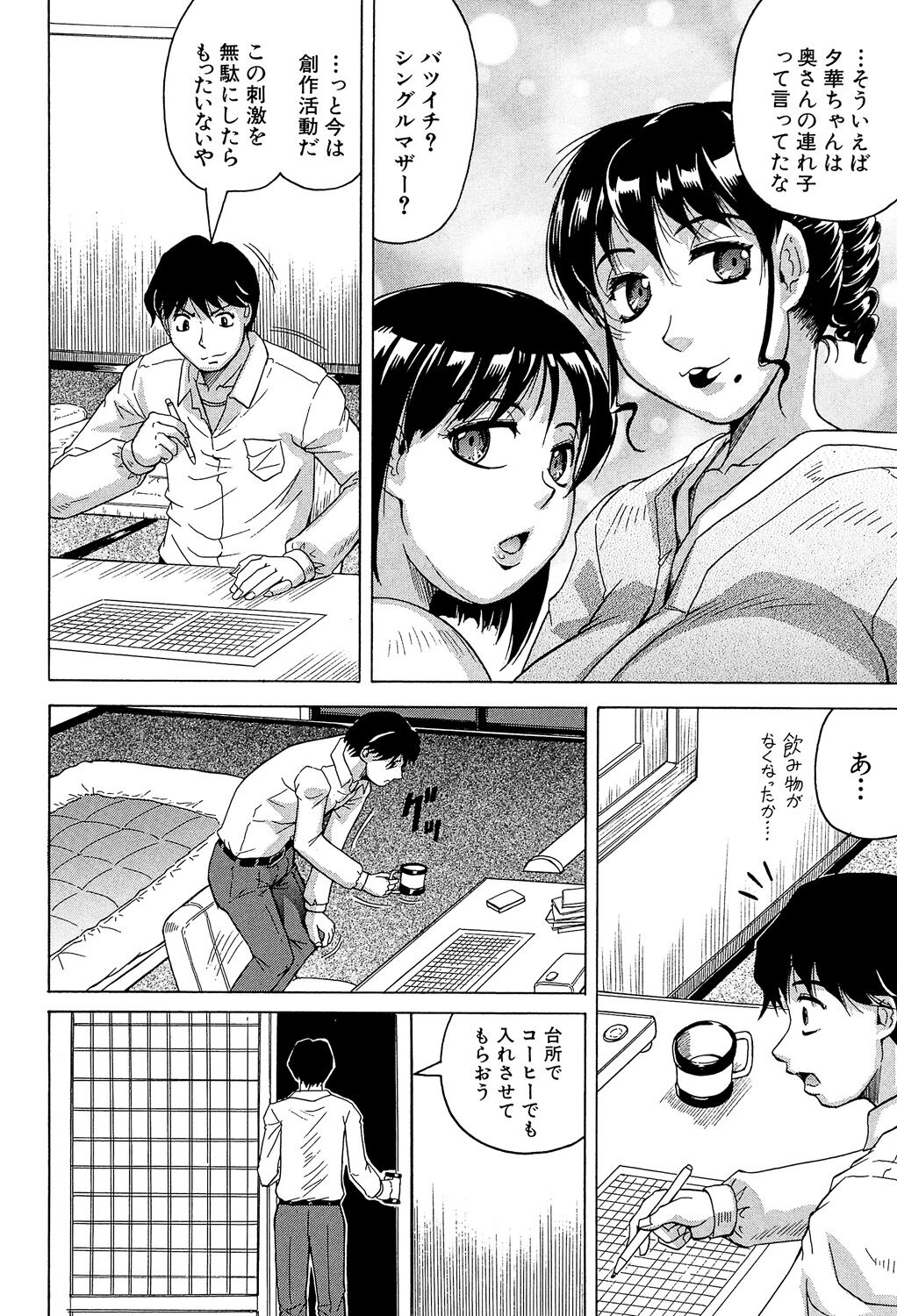 Oyako no Utage - Page 16