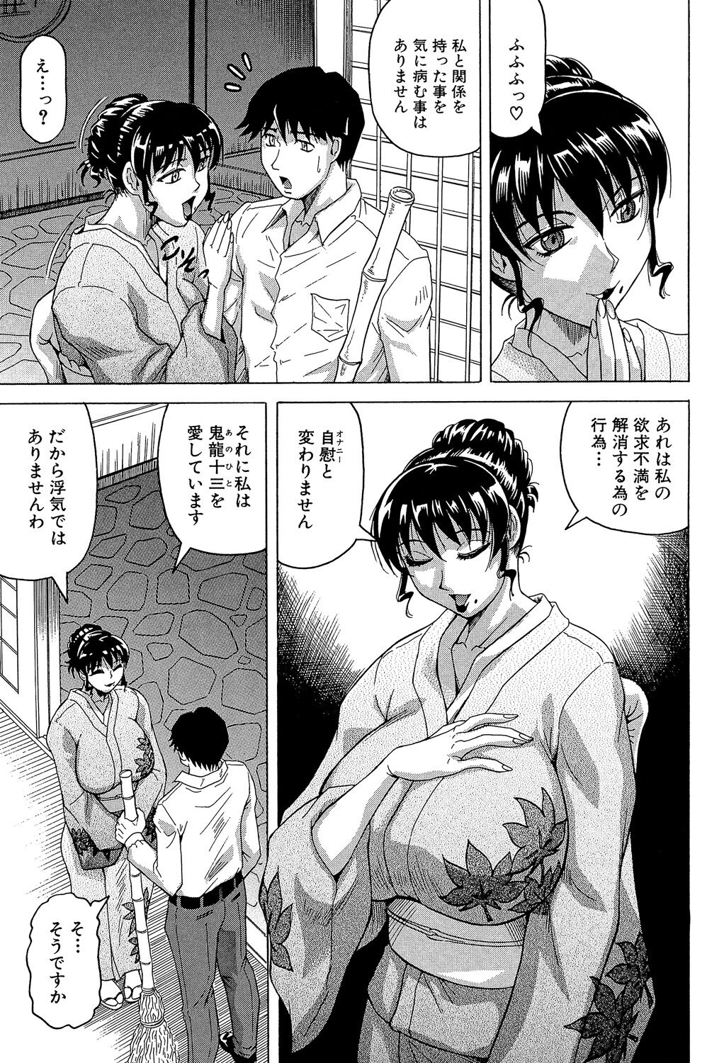 Oyako no Utage - Page 45