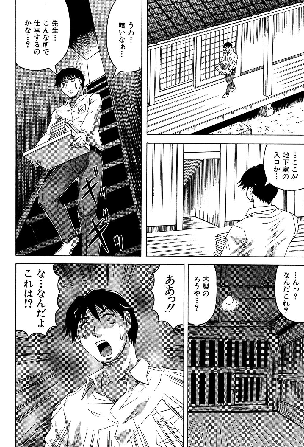 Oyako no Utage - Page 50