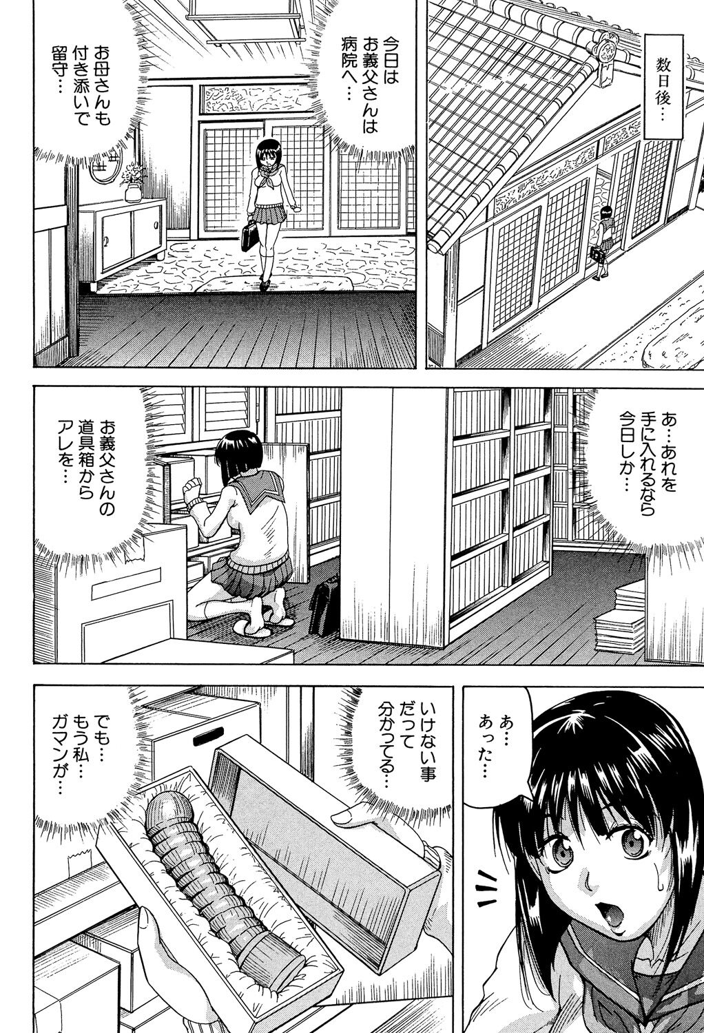 Oyako no Utage - Page 84
