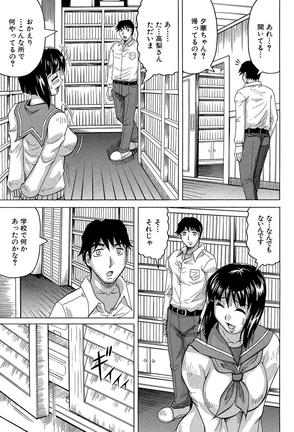 Oyako no Utage - Page 85