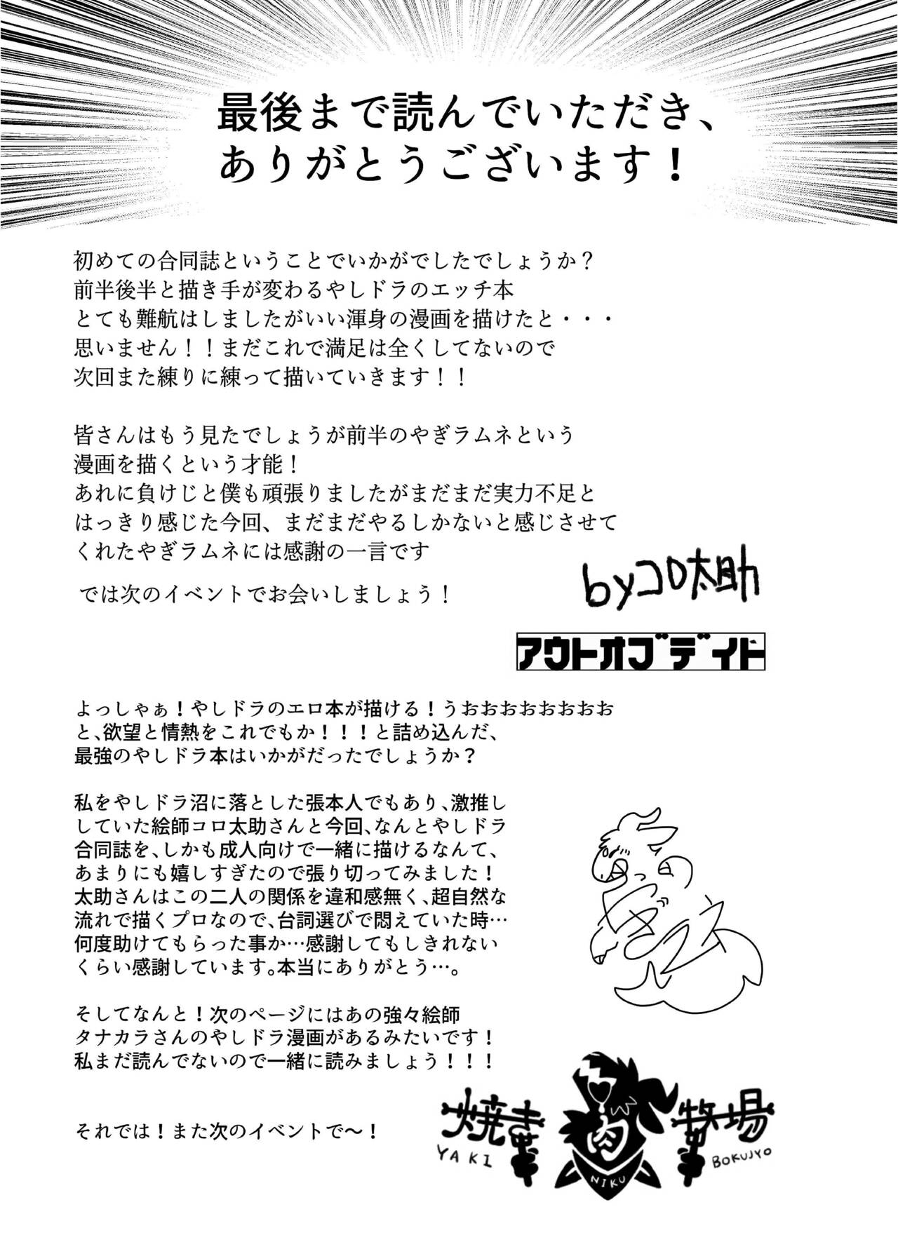 Kamatte!!! - Page 30