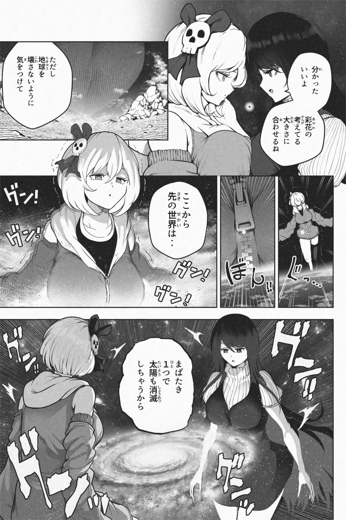 Yandere Giga Kanojo 2 - Page 43