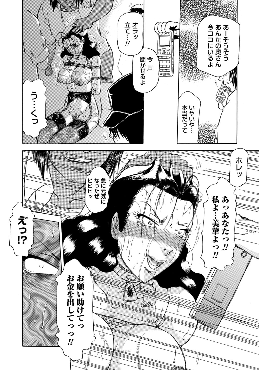 Inen Gangu Hime Naburi - Page 147
