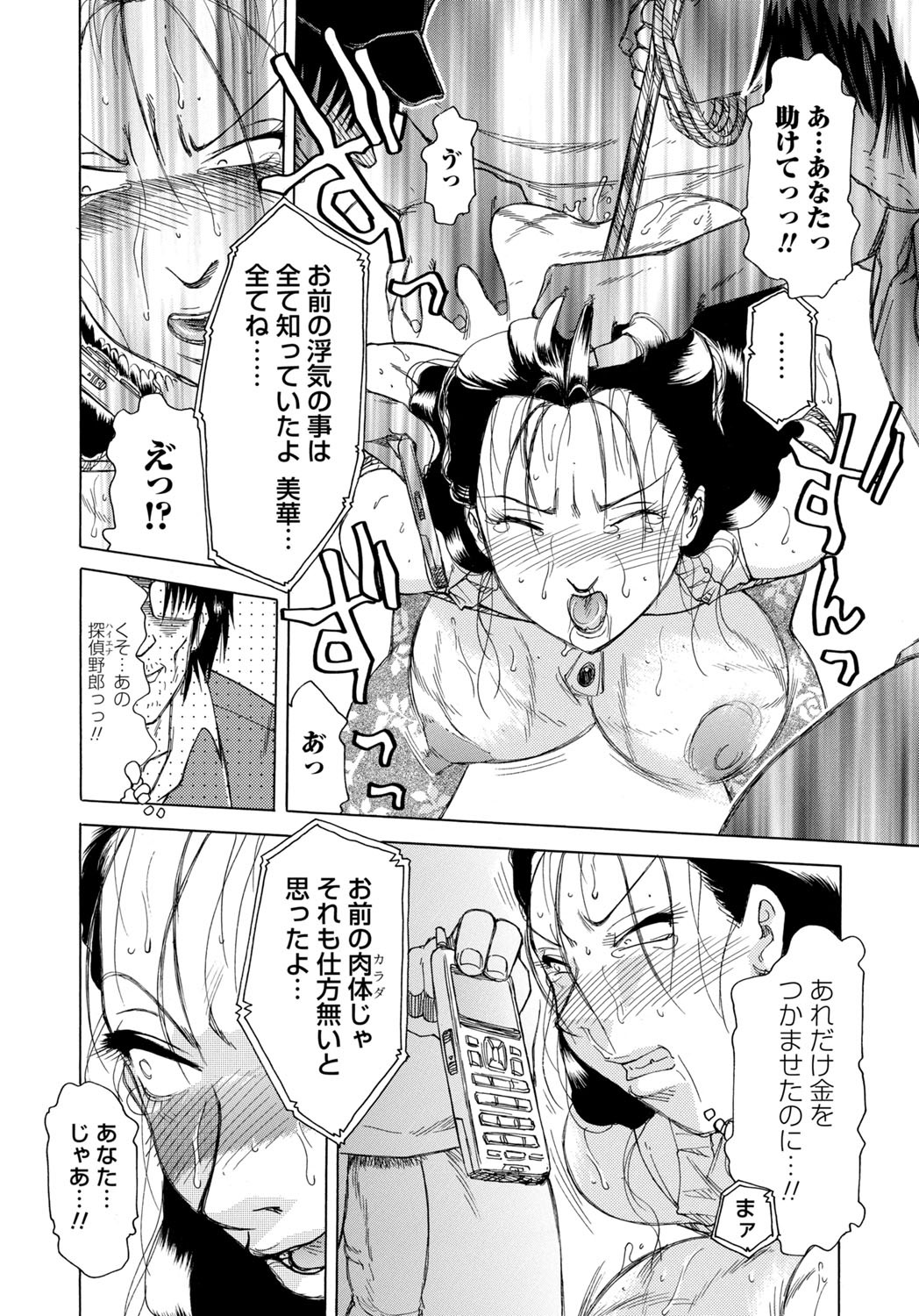 Inen Gangu Hime Naburi - Page 149