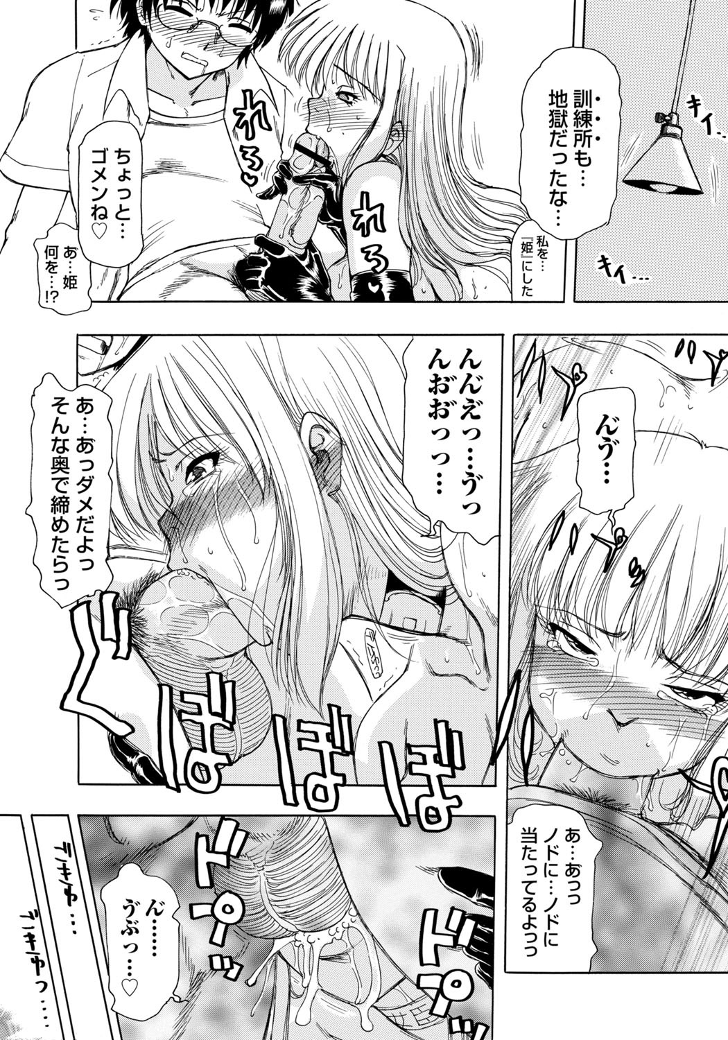 Inen Gangu Hime Naburi - Page 39