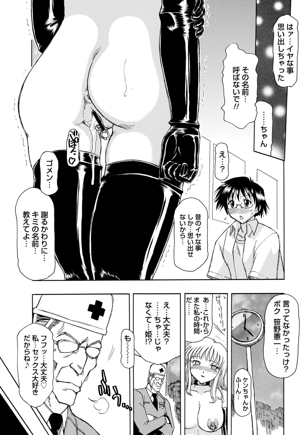 Inen Gangu Hime Naburi - Page 47