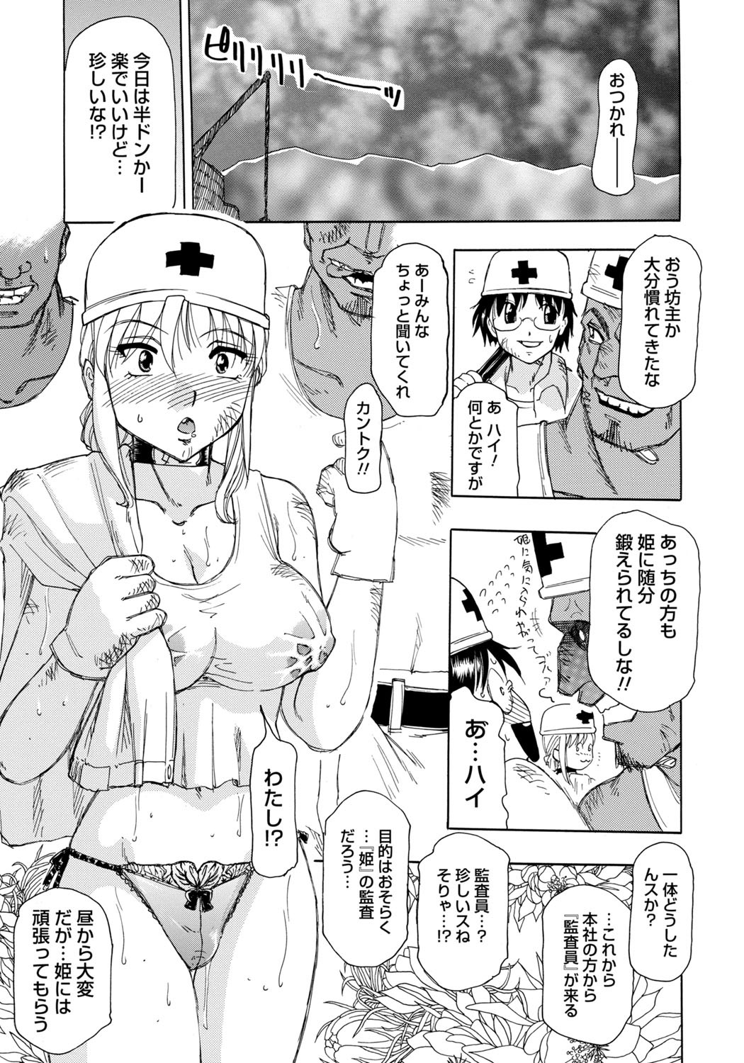 Inen Gangu Hime Naburi - Page 48