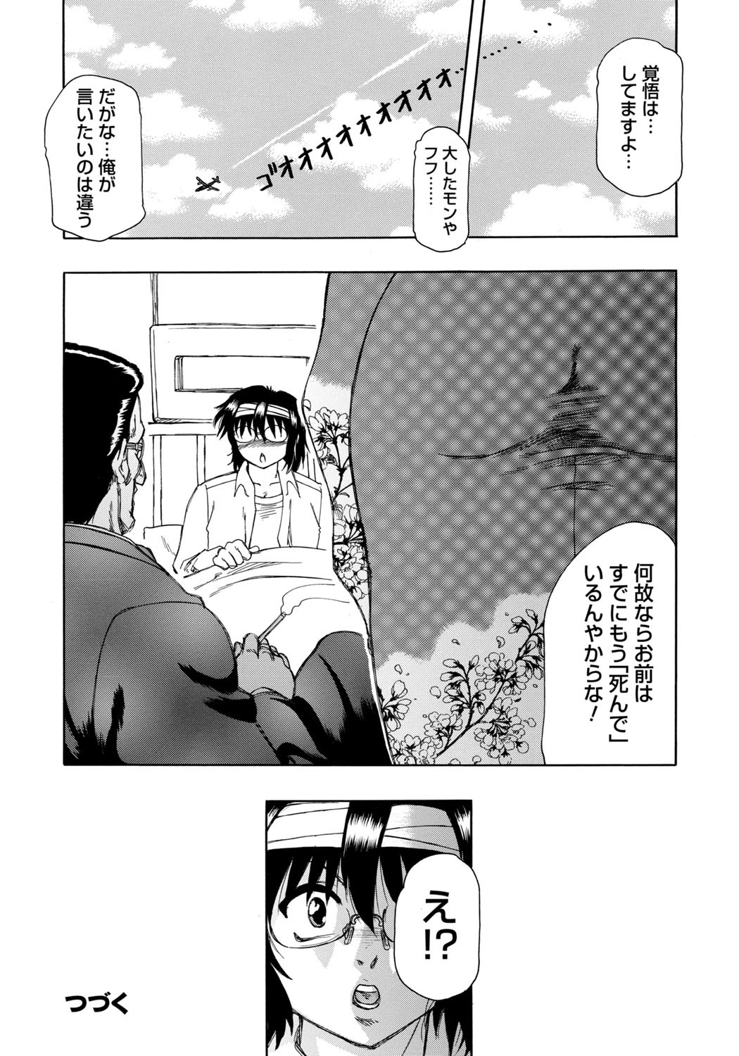 Inen Gangu Hime Naburi - Page 71