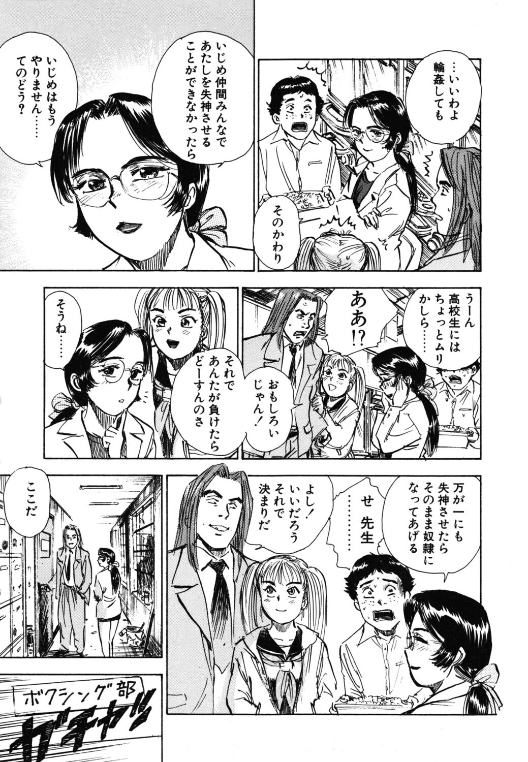 Abunai Reiko Sensei 1 - Page 11